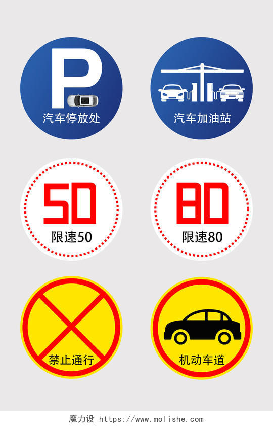 简约大气交通安全标志牌交通安全指示牌